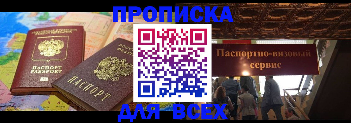 временная регистрация адрес в Черкесске