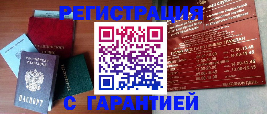 временная регистрация надежно в Черкесске