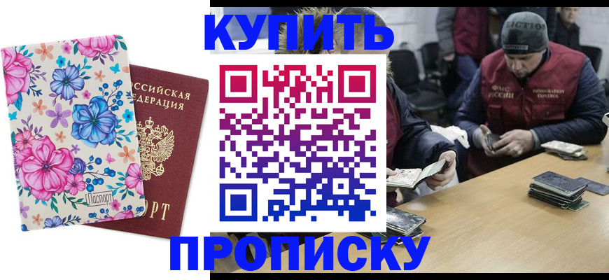 прописка регистрация в Черкесске