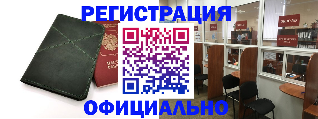 временная регистрация законно в Черкесске