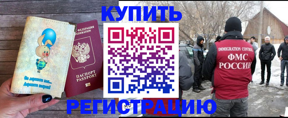 временная регистрация законно в Черкесске